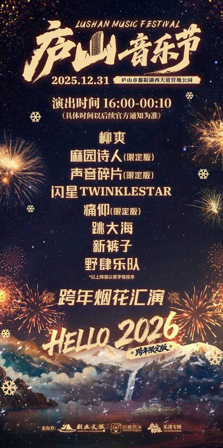 种新年打开方式还有大江送票福利冰球突破江西跨年攻略！解锁N(图20)